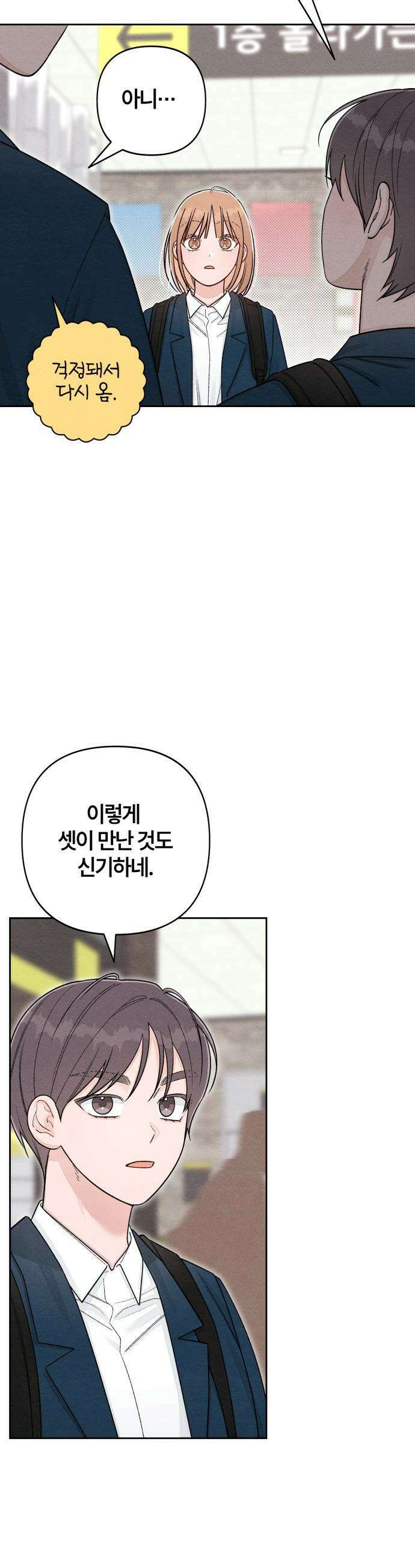 청춘계시록 - 121화 2