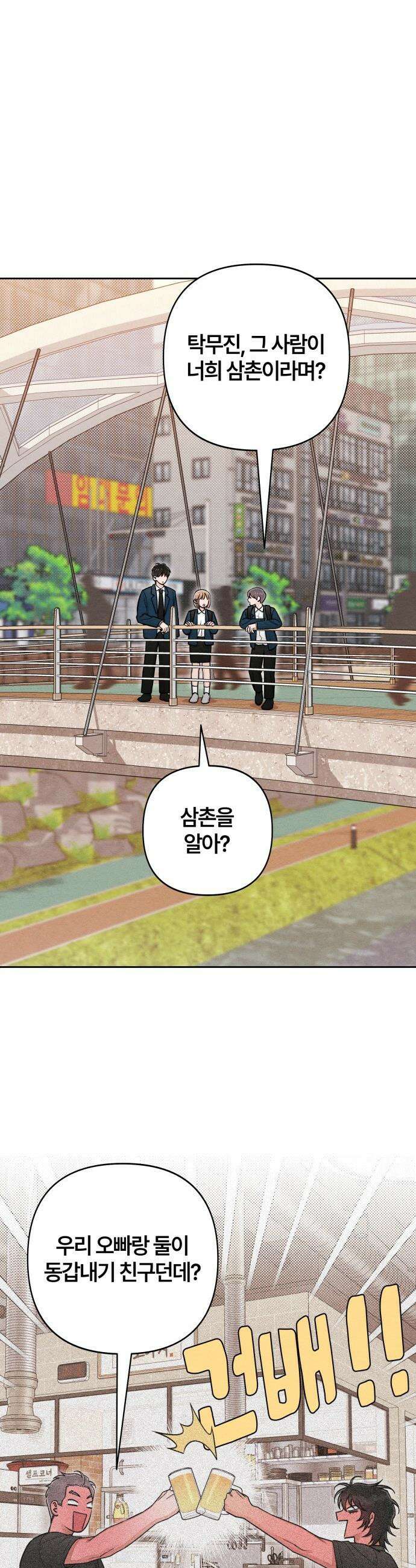 청춘계시록 - 121화 5