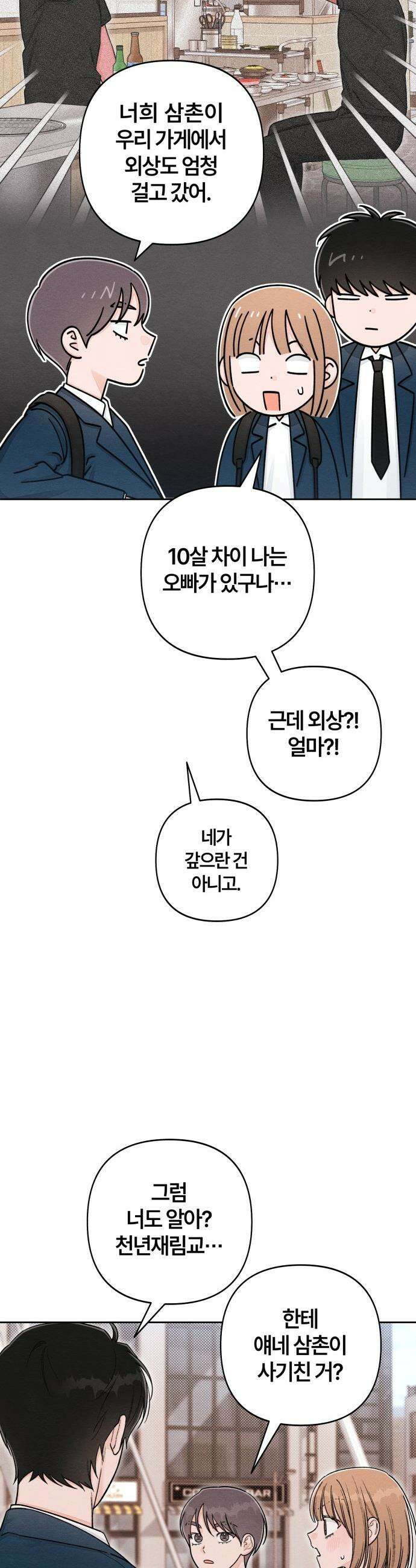 청춘계시록 - 121화 6