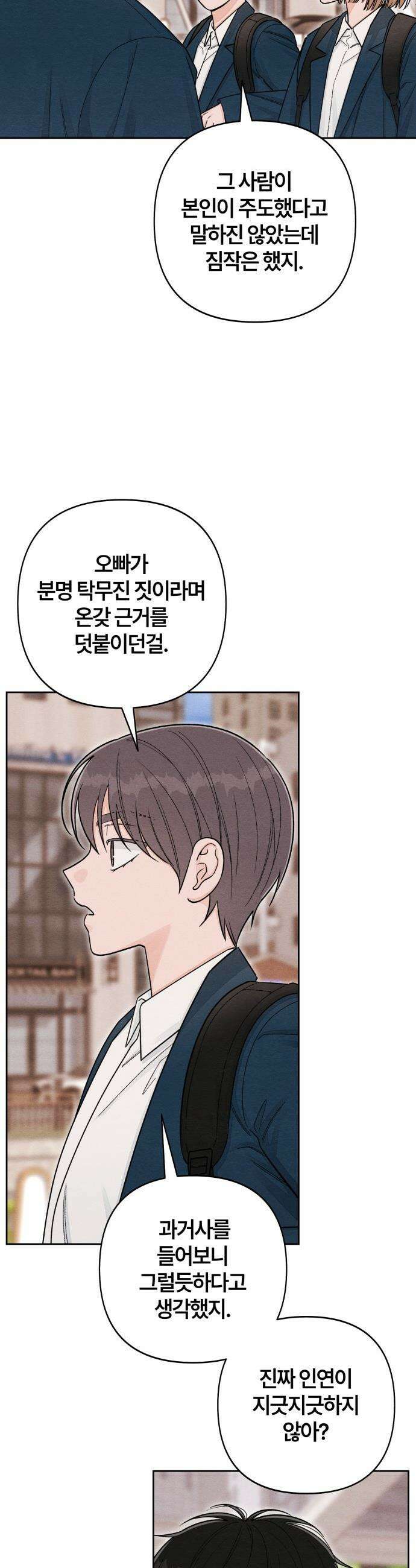 청춘계시록 - 121화 7