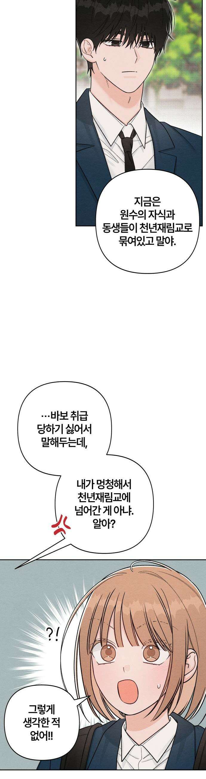 청춘계시록 - 121화 8