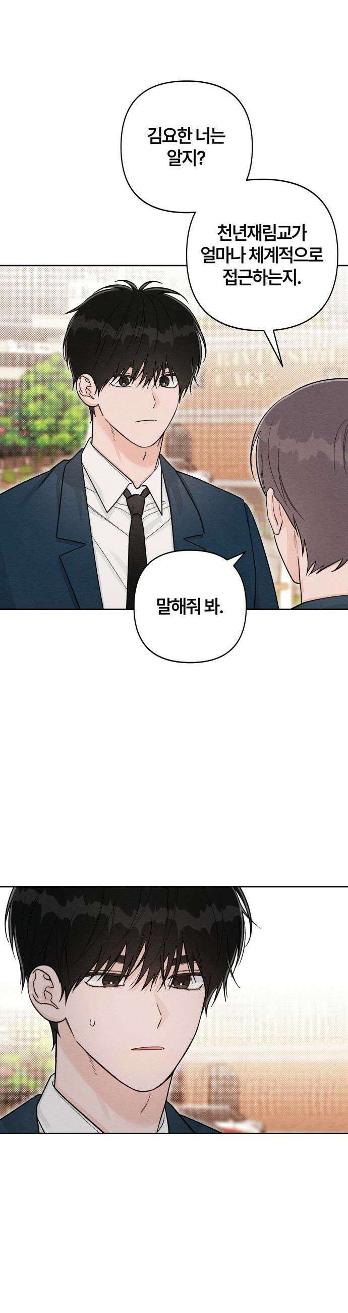 청춘계시록 - 121화 9