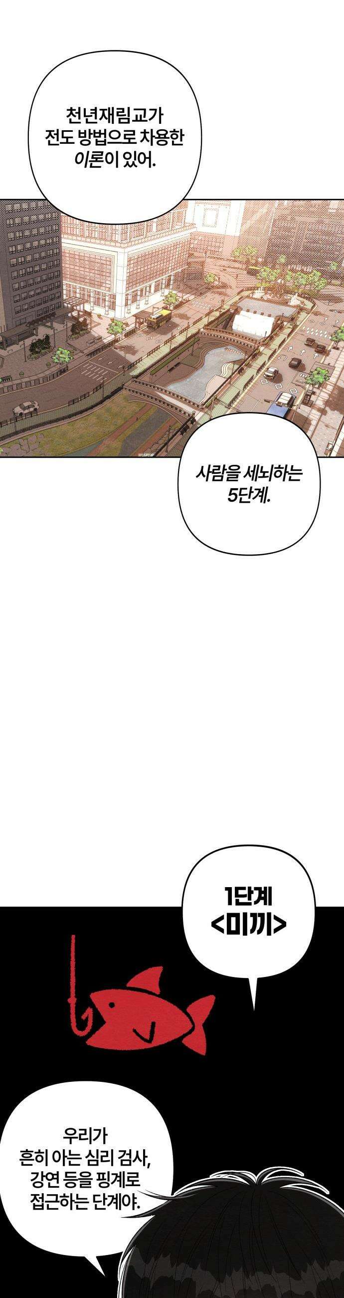 청춘계시록 - 121화 10