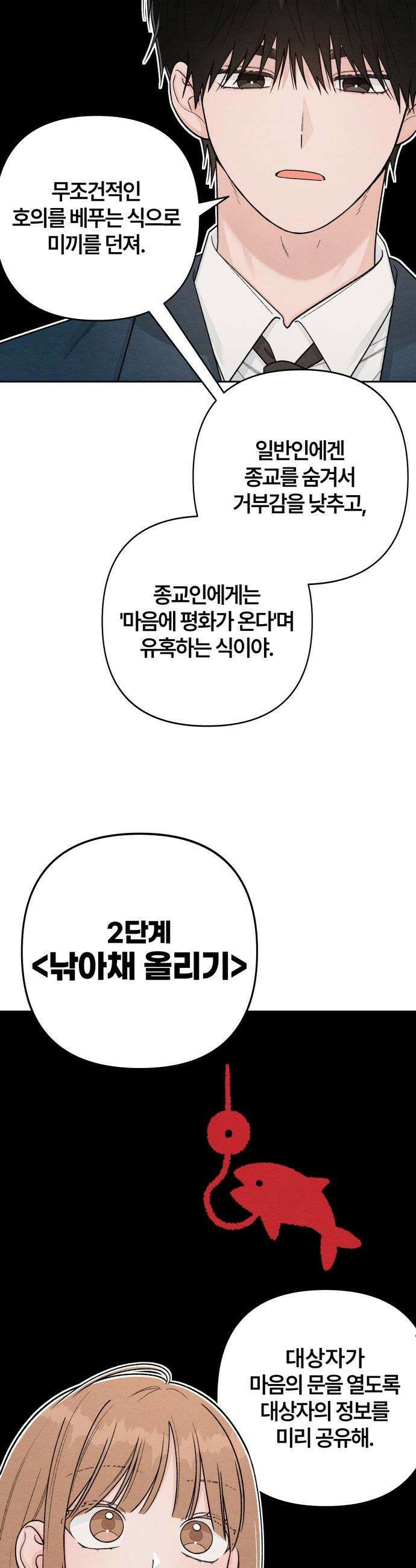 청춘계시록 - 121화 11