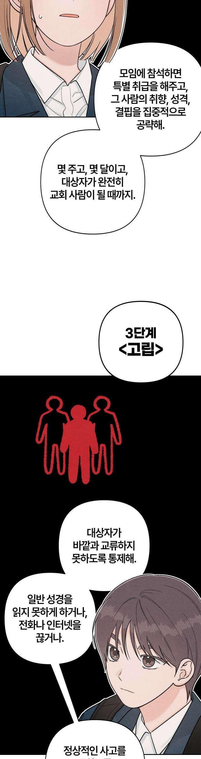 청춘계시록 - 121화 12