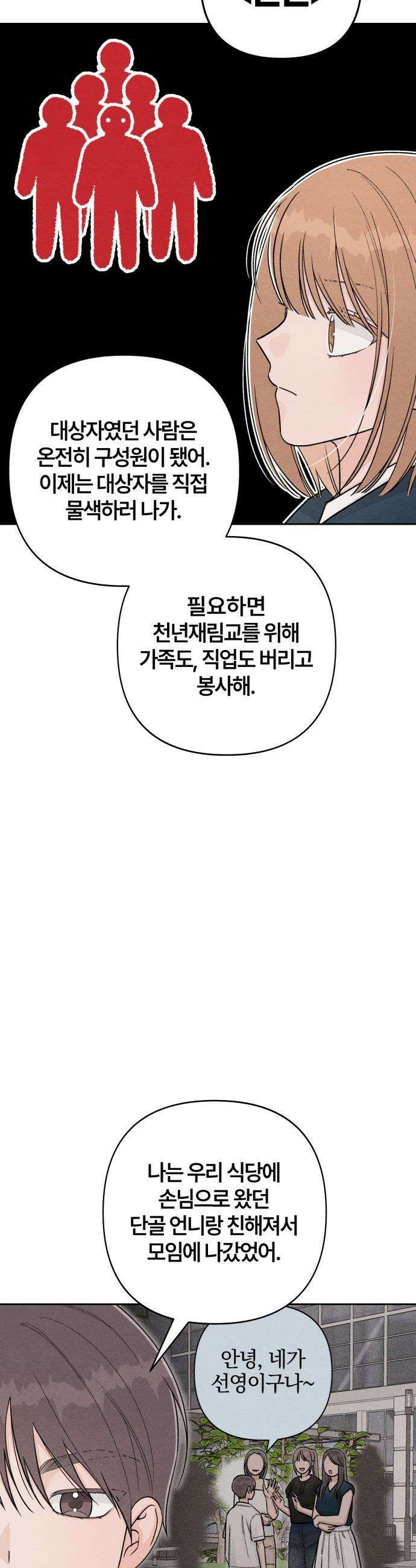 청춘계시록 - 121화 14