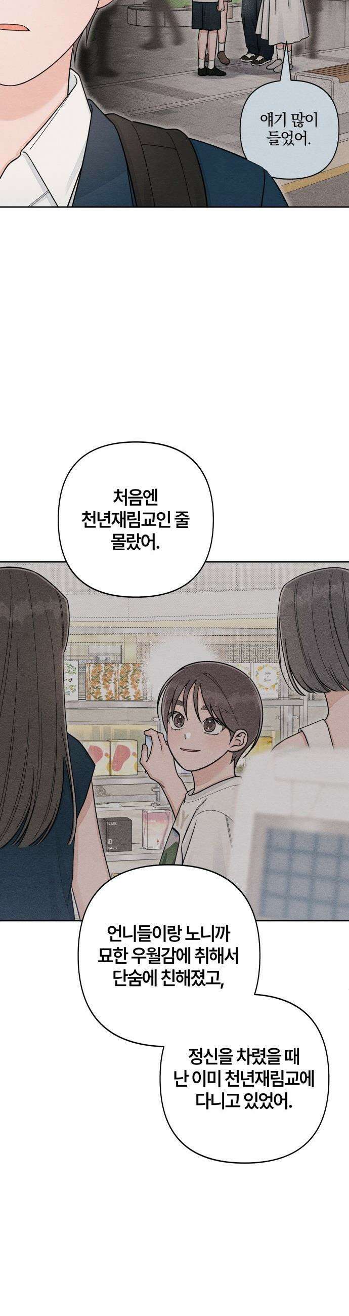 청춘계시록 - 121화 15