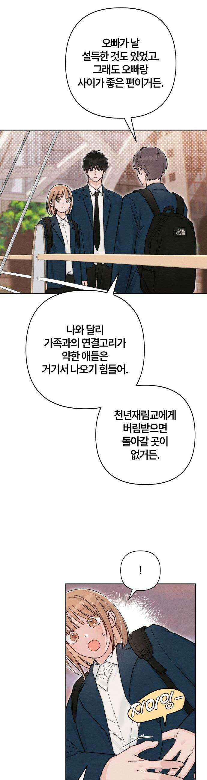청춘계시록 - 121화 17