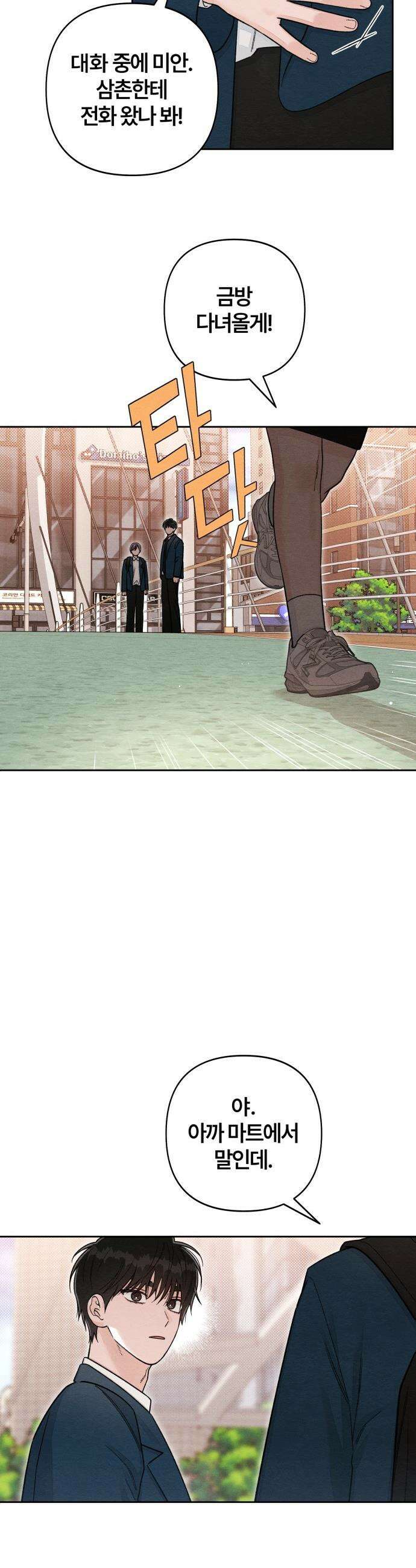 청춘계시록 - 121화 18