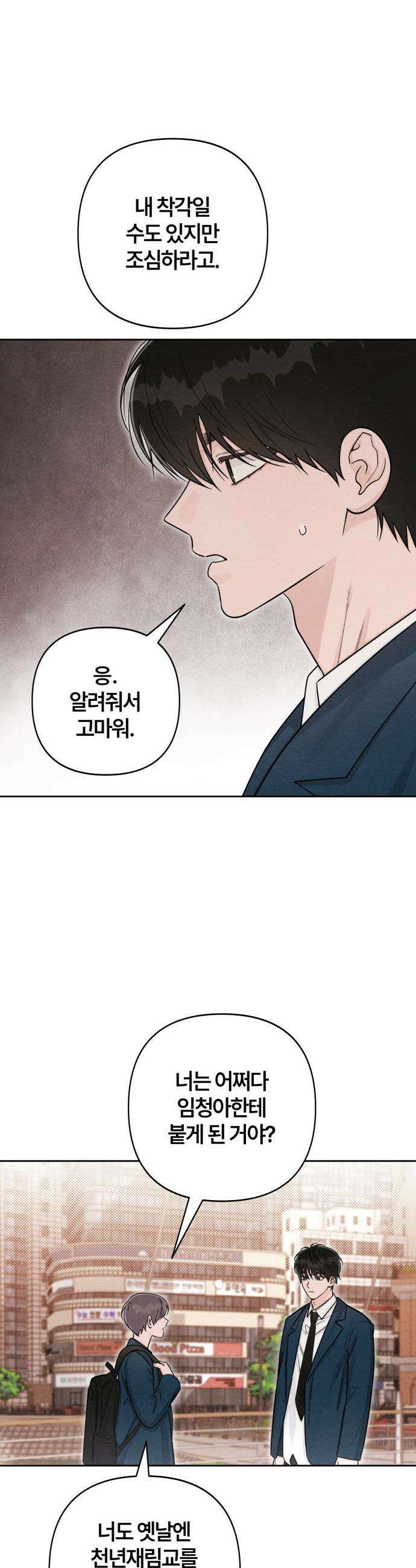 청춘계시록 - 121화 21