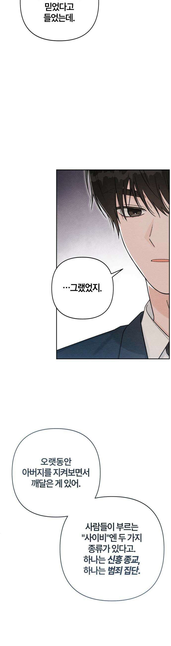 청춘계시록 - 121화 22