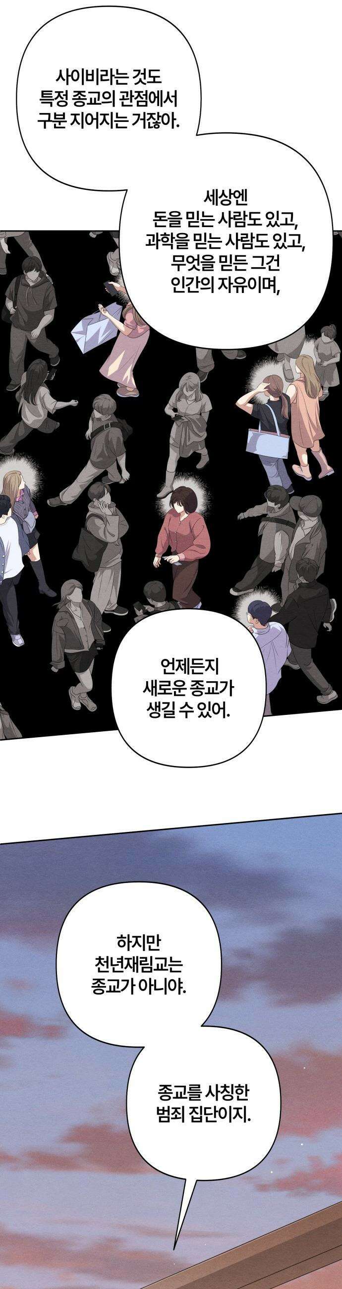 청춘계시록 - 121화 23