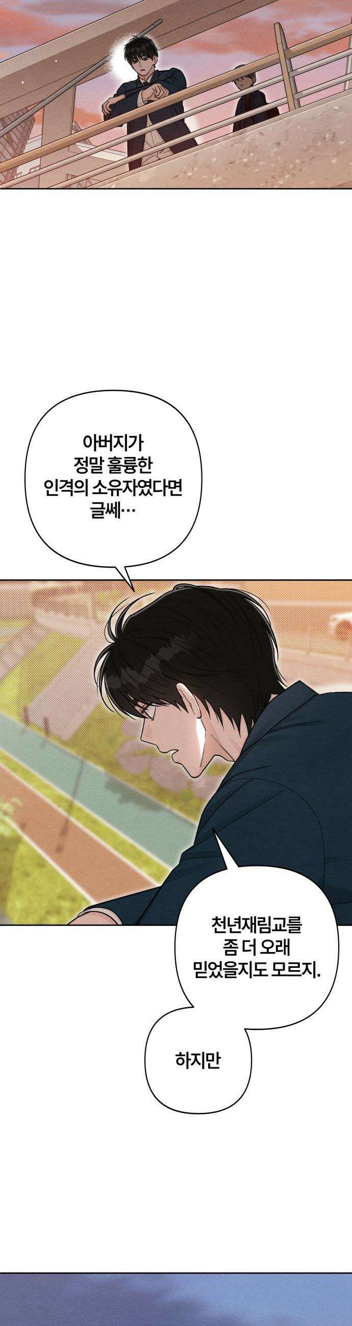 청춘계시록 - 121화 24