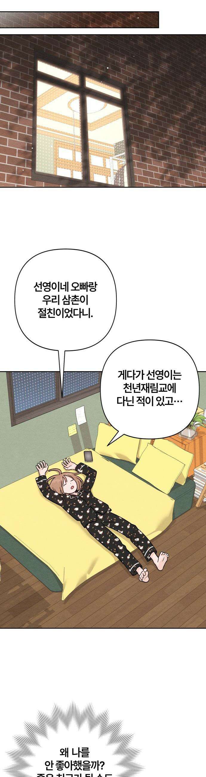 청춘계시록 - 121화 26