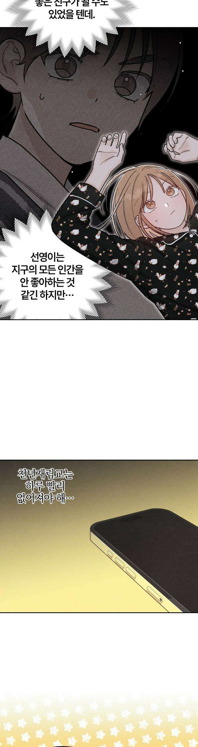 청춘계시록 - 121화 27