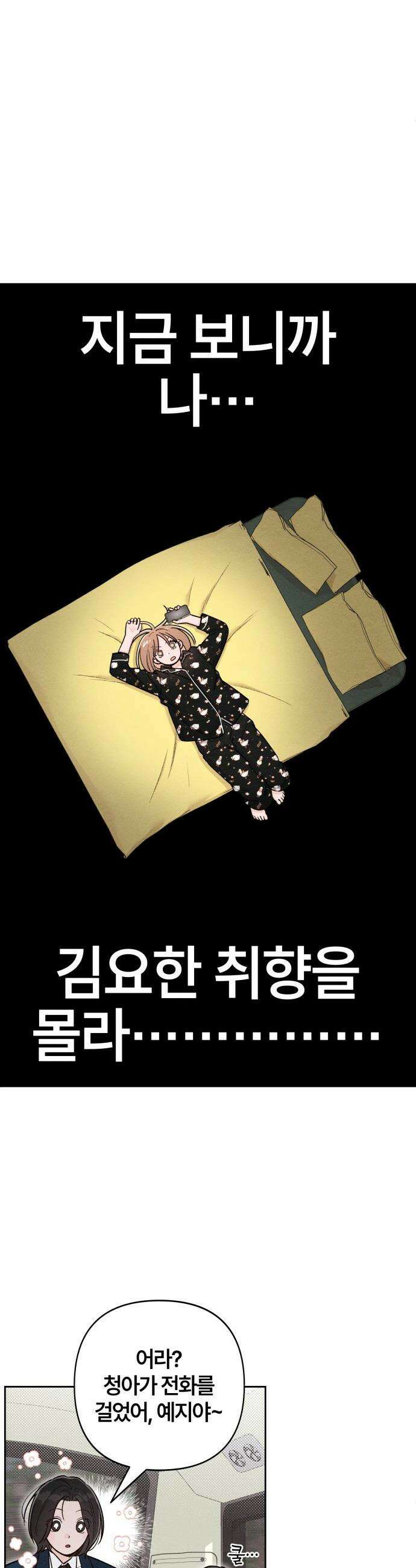 청춘계시록 - 121화 29