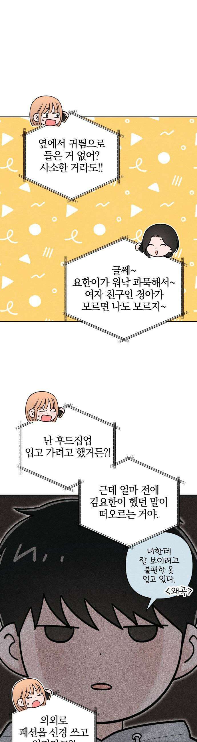 청춘계시록 - 121화 31