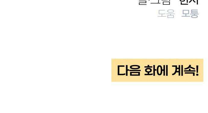 청춘계시록 - 121화 35