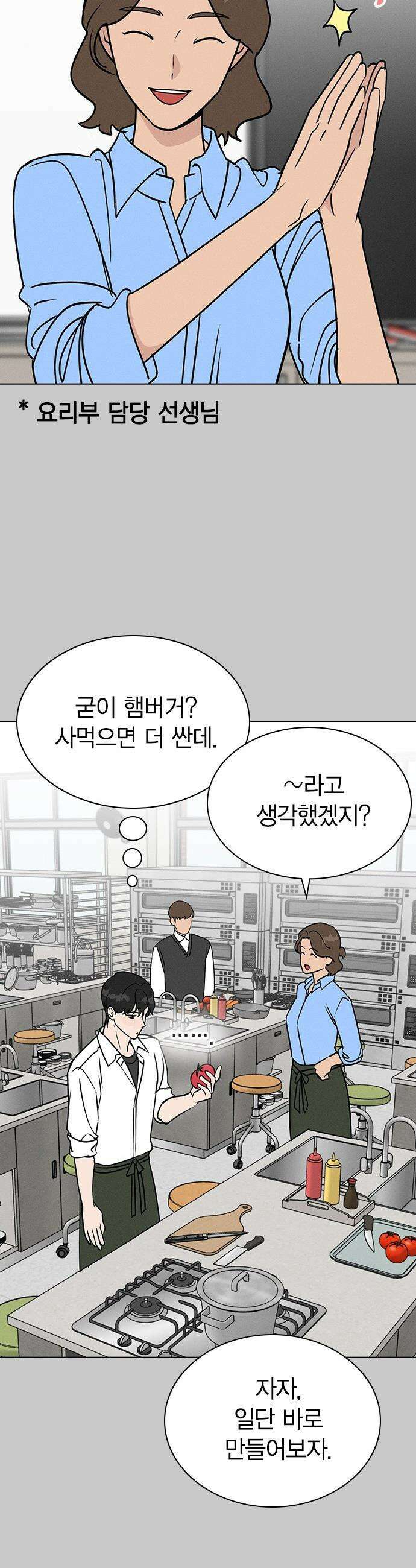 청춘정식 - 19． 오늘의 메뉴! 햄버거 7