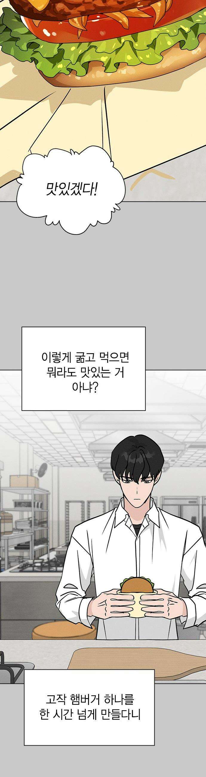 청춘정식 - 19． 오늘의 메뉴! 햄버거 15
