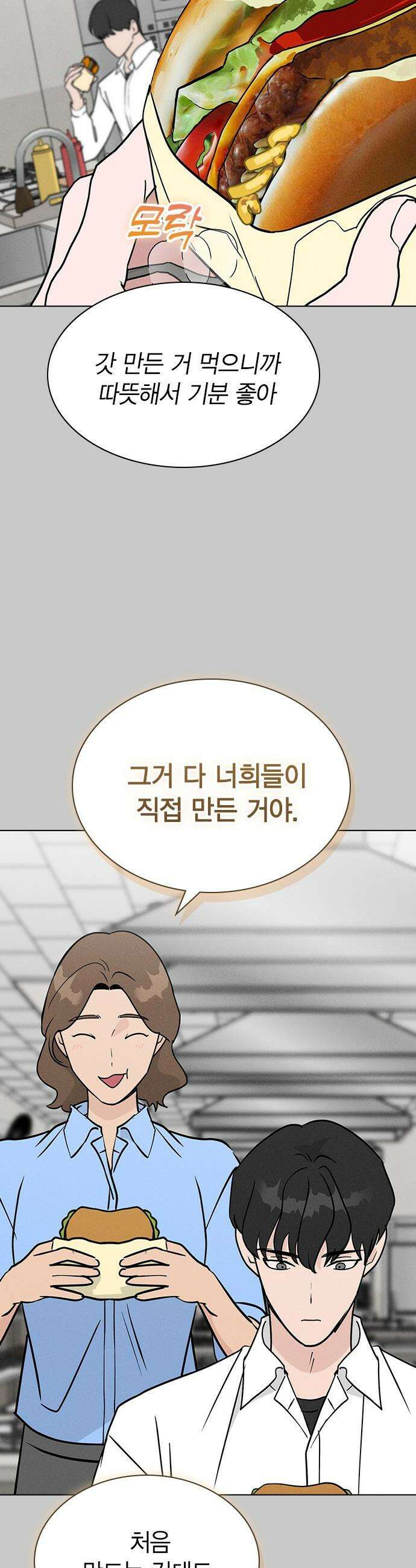 청춘정식 - 19． 오늘의 메뉴! 햄버거 18