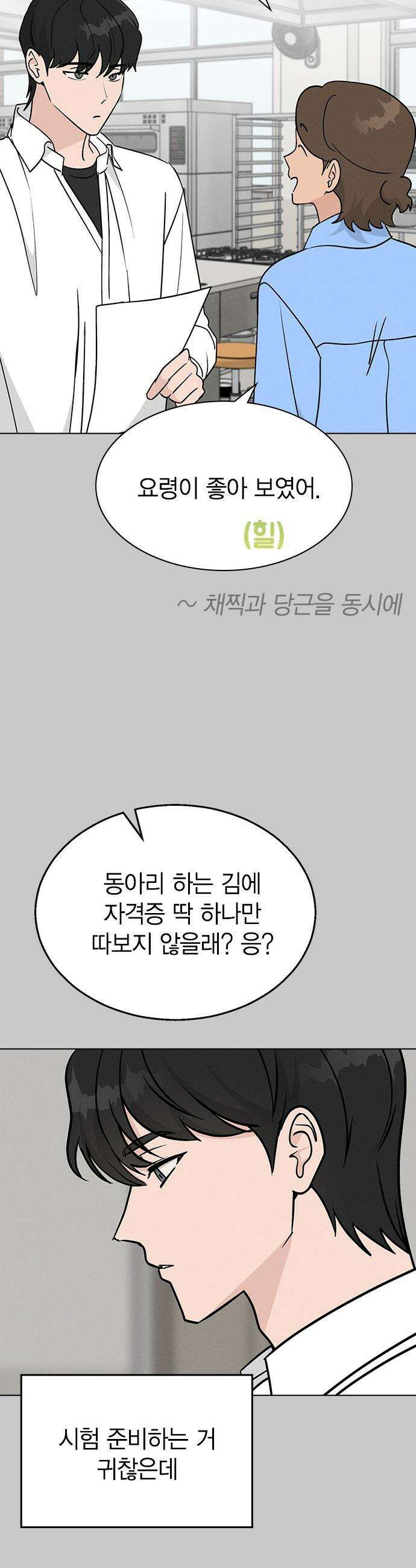 청춘정식 - 19． 오늘의 메뉴! 햄버거 24