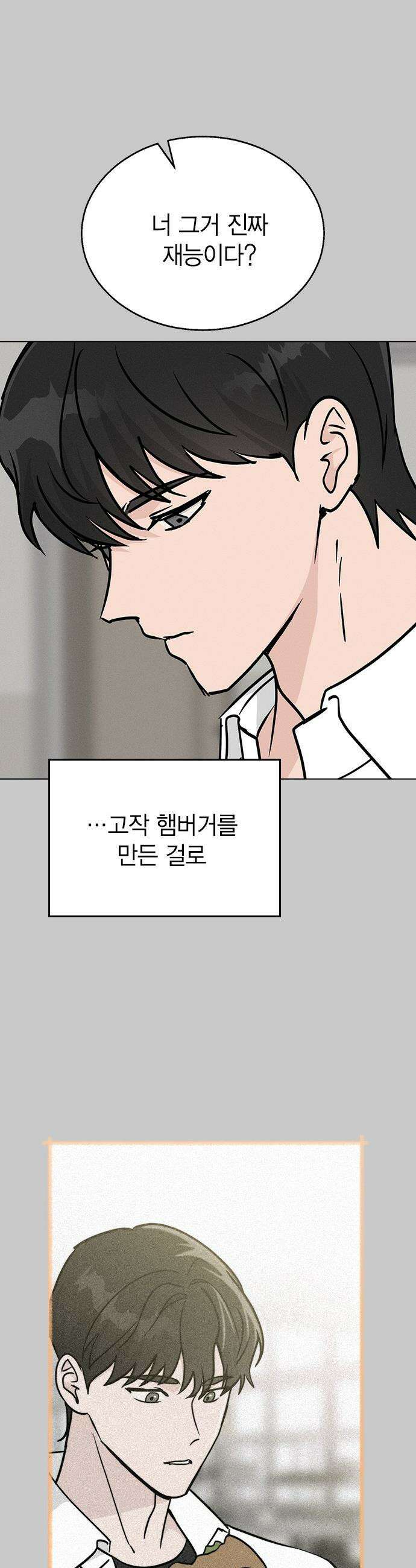 청춘정식 - 19． 오늘의 메뉴! 햄버거 25