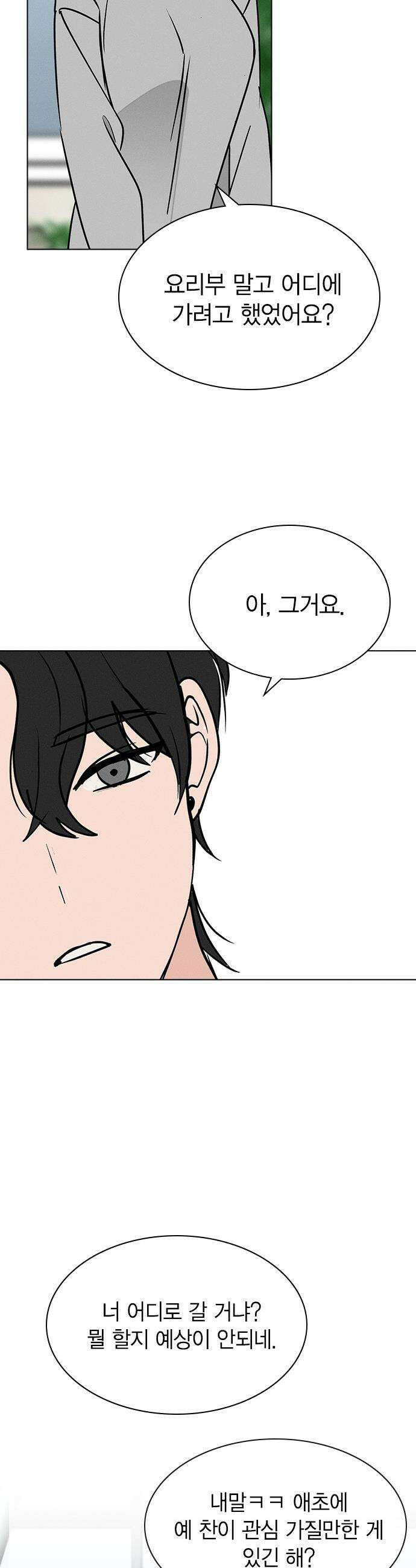 청춘정식 - 19． 오늘의 메뉴! 햄버거 34