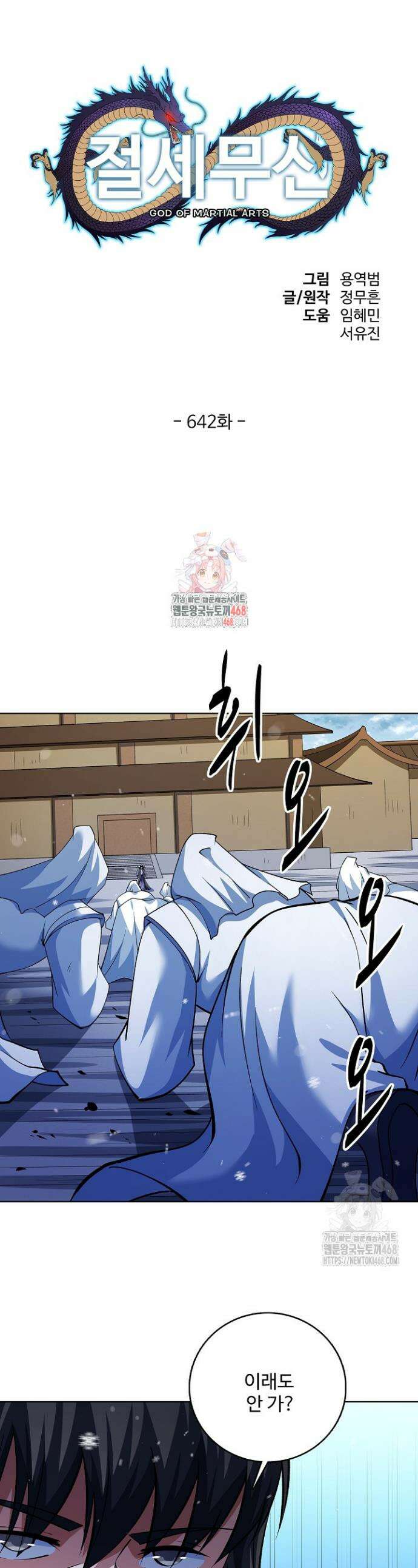 절세무신 642화 1