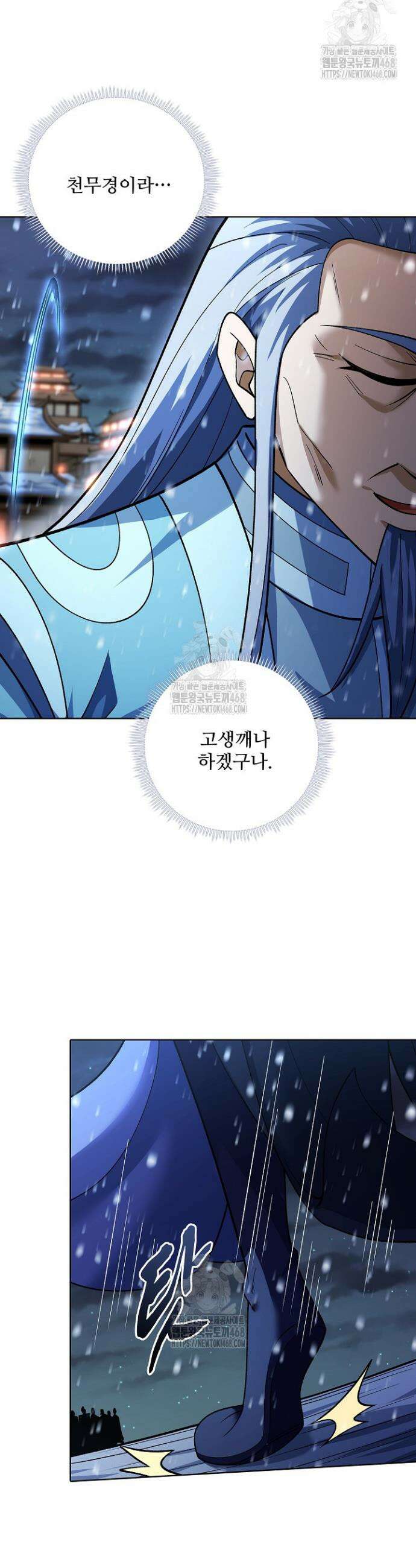 절세무신 642화 16