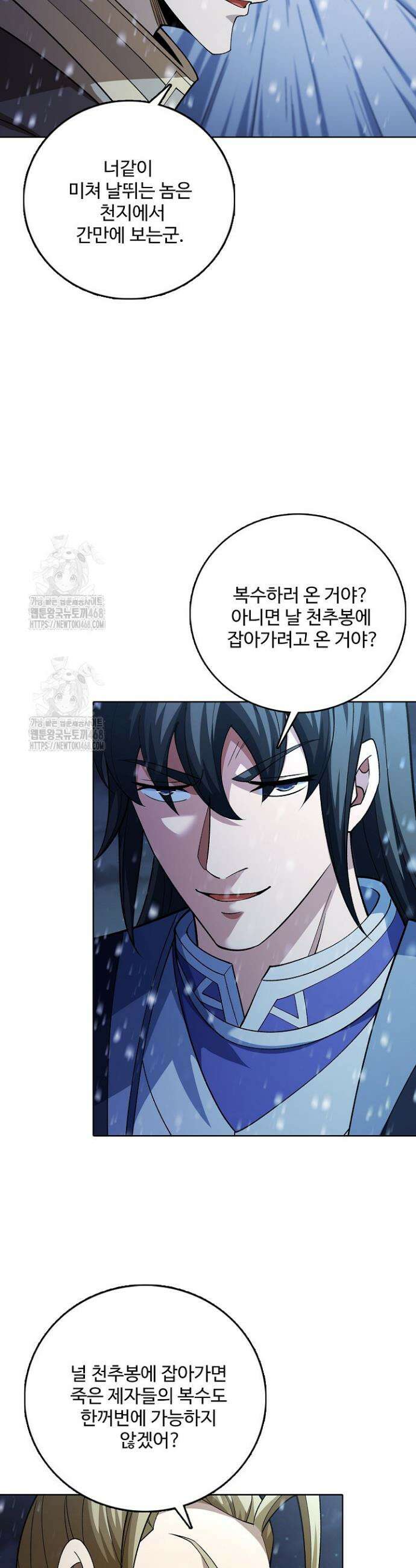 절세무신 642화 18