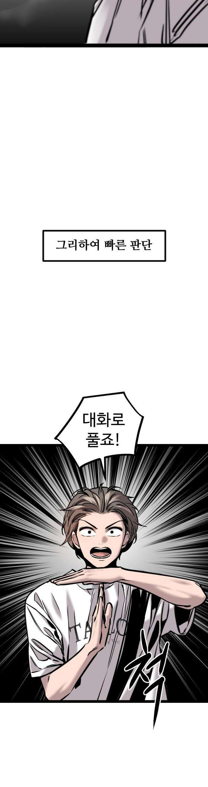 구운몽 제로 - 19화 : 결심 5