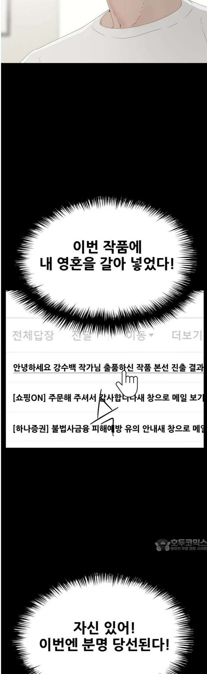 서바이브 part2 : 색묘귀 2화 2