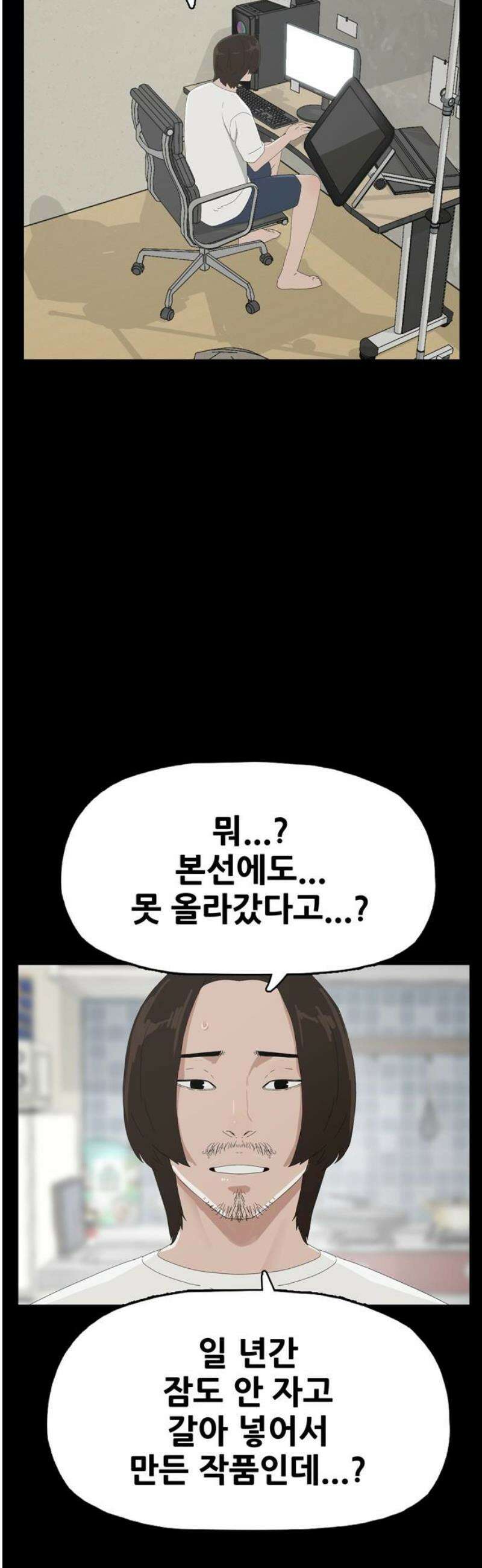 서바이브 part2 : 색묘귀 2화 5