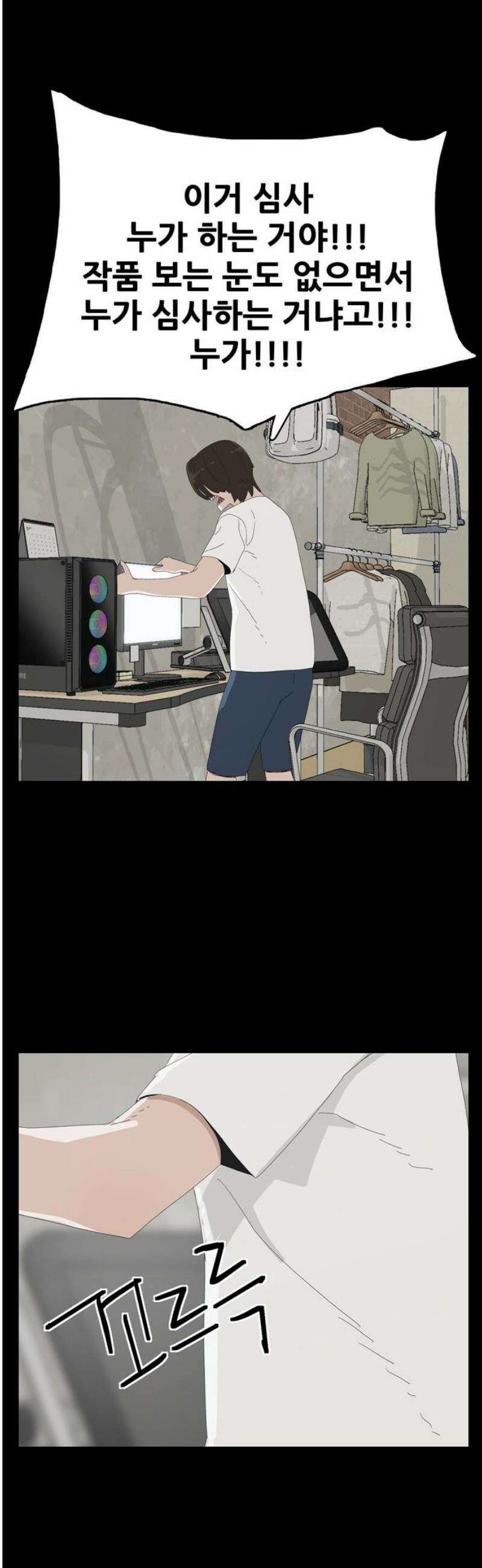 서바이브 part2 : 색묘귀 2화 6