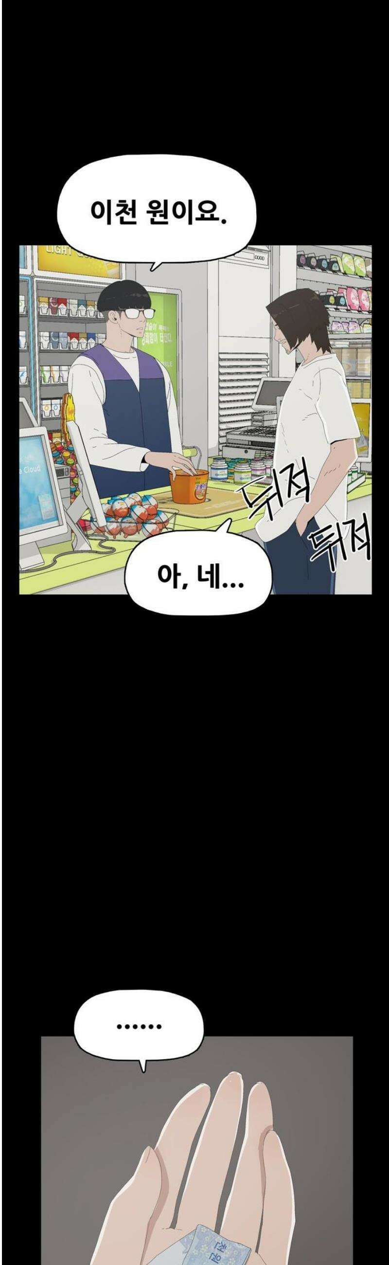 서바이브 part2 : 색묘귀 2화 10