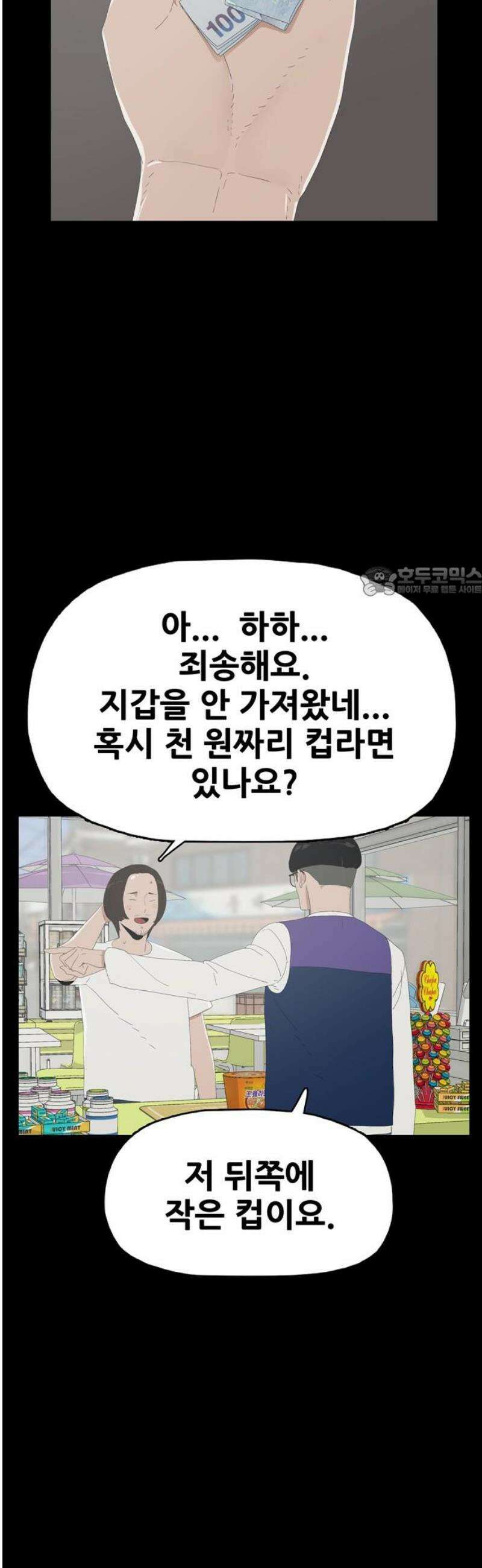 서바이브 part2 : 색묘귀 2화 11
