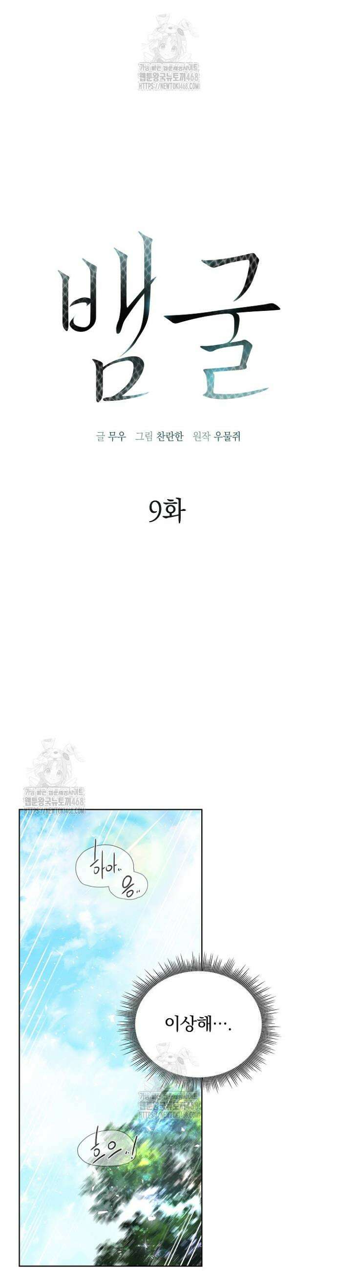 뱀 굴 [봄툰] 9화 4