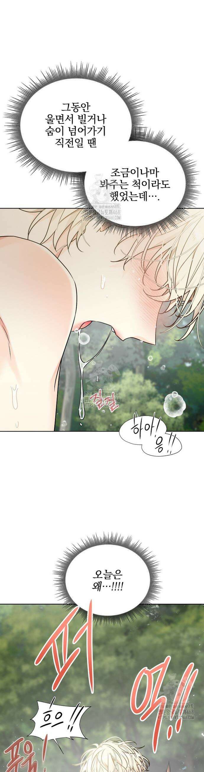 뱀 굴 [봄툰] 9화 5