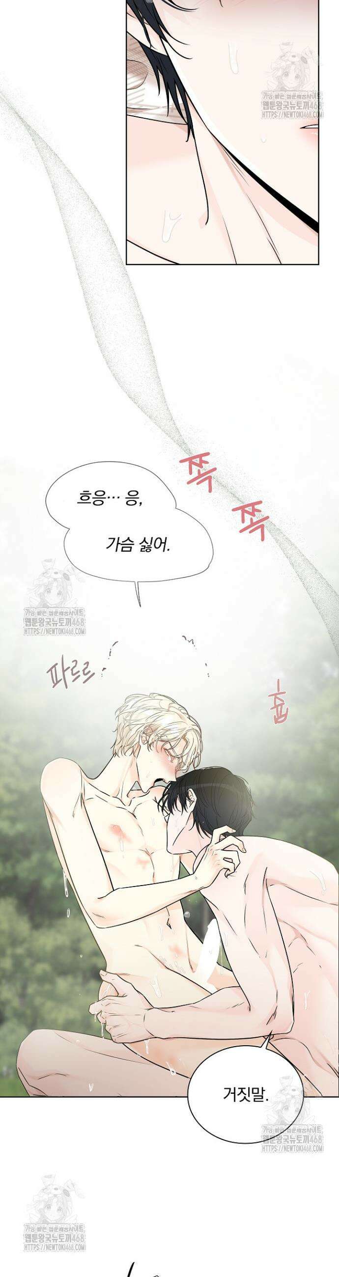 뱀 굴 [봄툰] 9화 9
