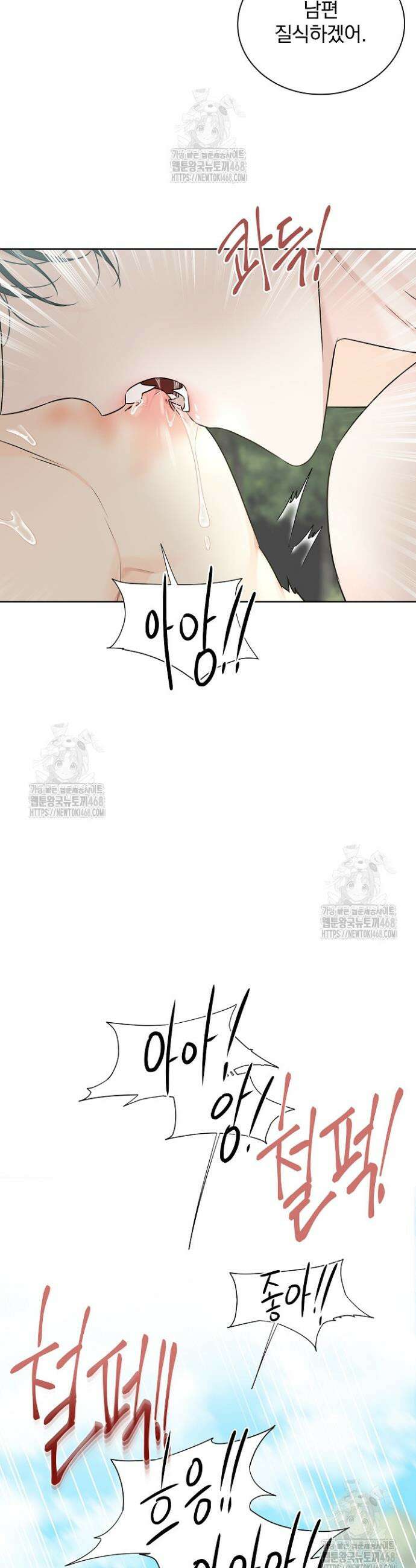 뱀 굴 [봄툰] 9화 11
