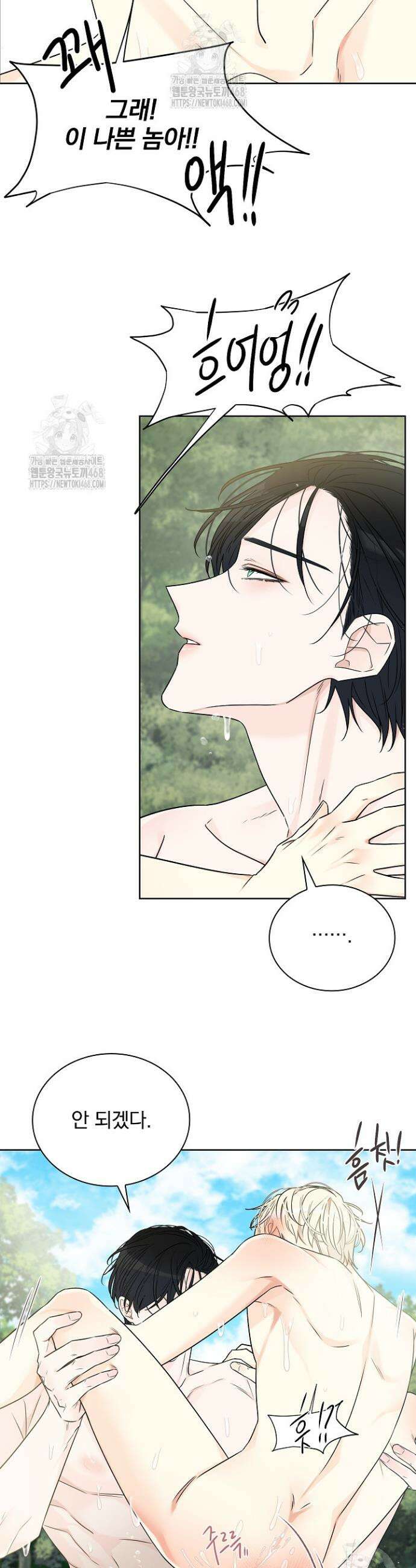 뱀 굴 [봄툰] 9화 21