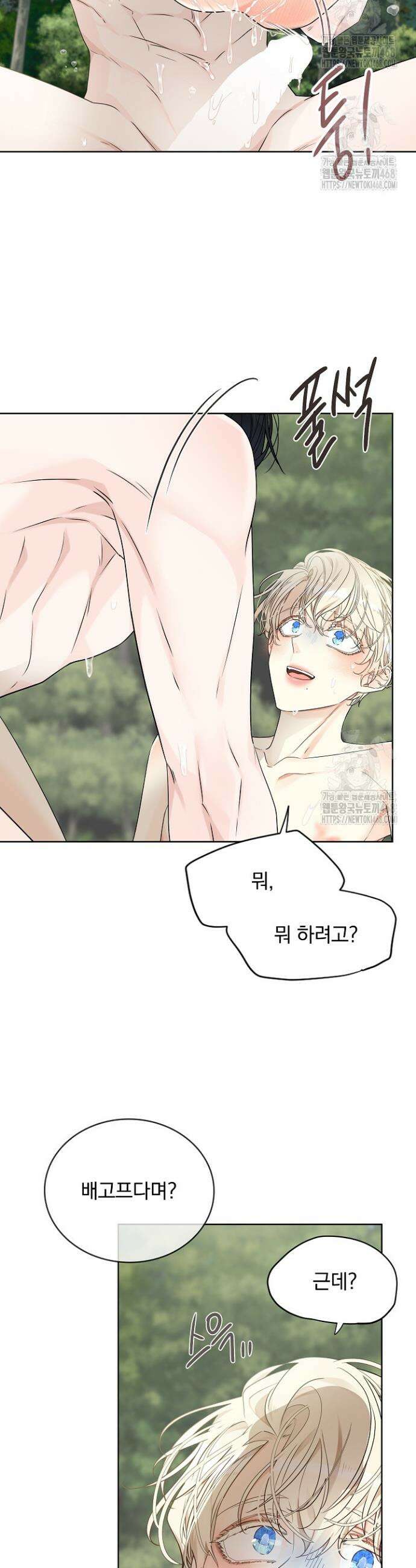 뱀 굴 [봄툰] 9화 22