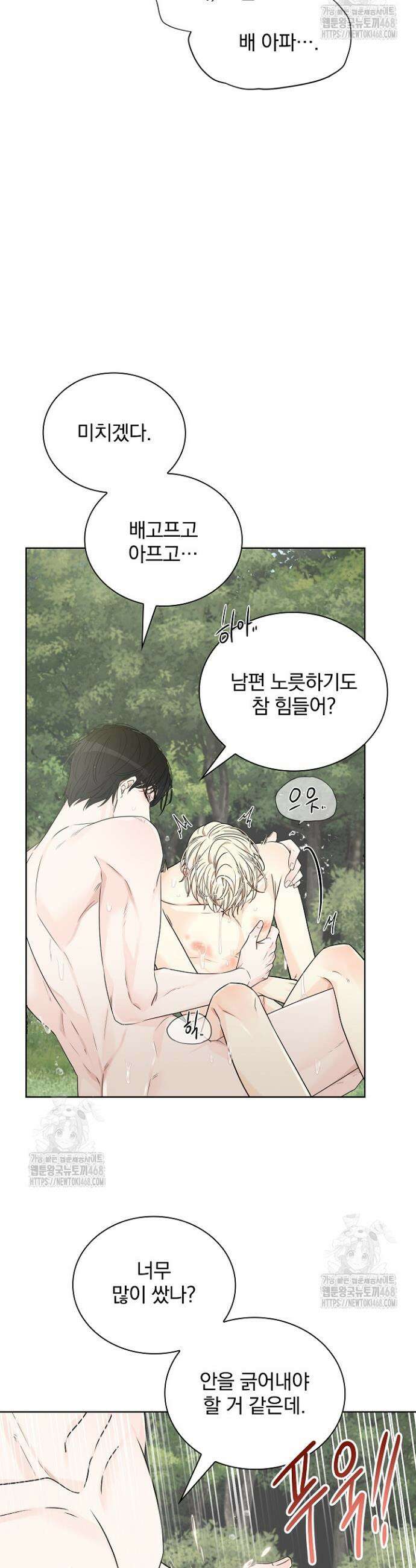 뱀 굴 [봄툰] 9화 31
