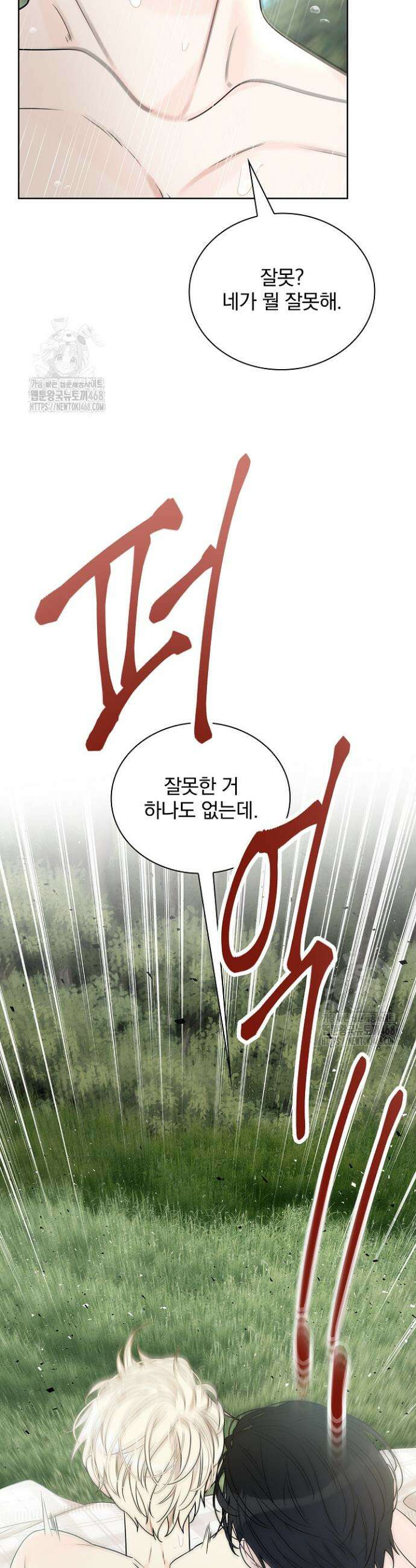 뱀 굴 [봄툰] 9화 34