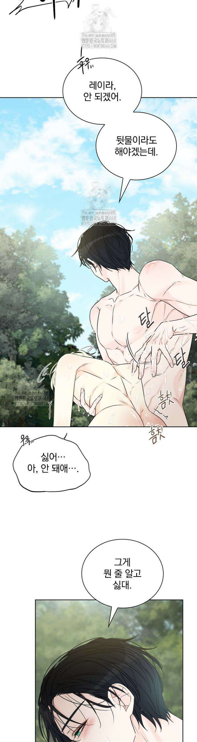 뱀 굴 [봄툰] 9화 41