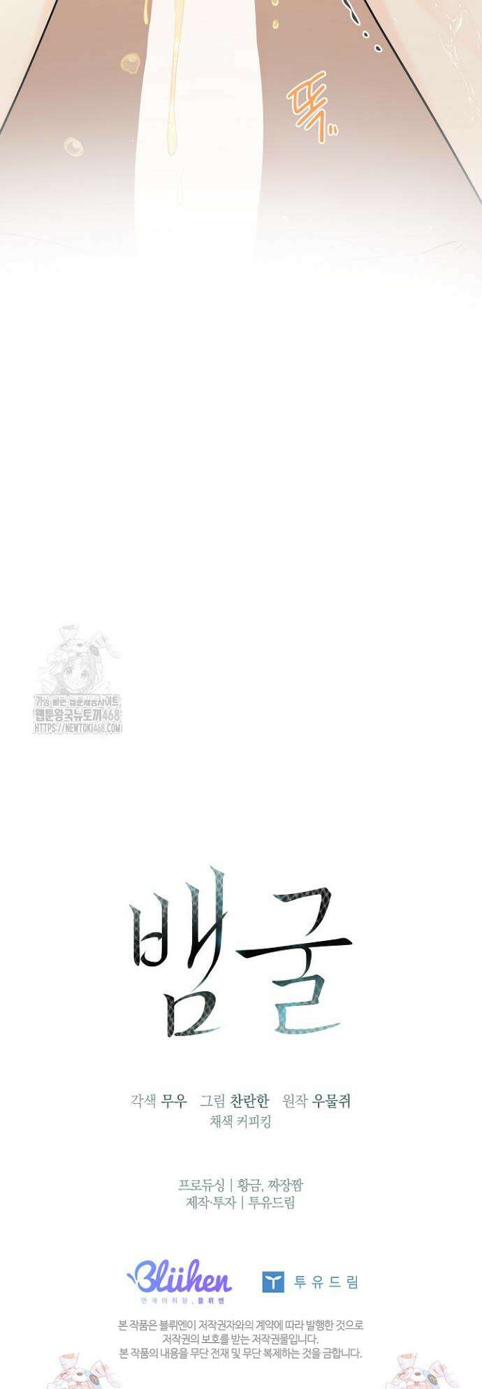 뱀 굴 [봄툰] 9화 46