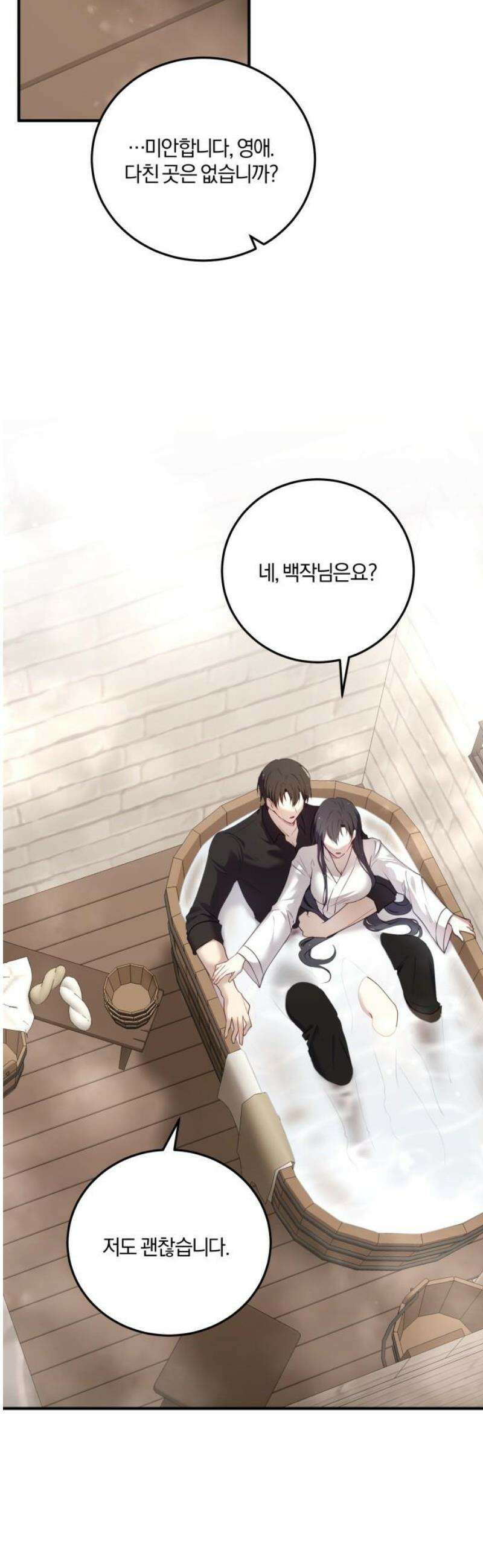 악녀는 조용히 살고싶을 뿐인데! 54화 5