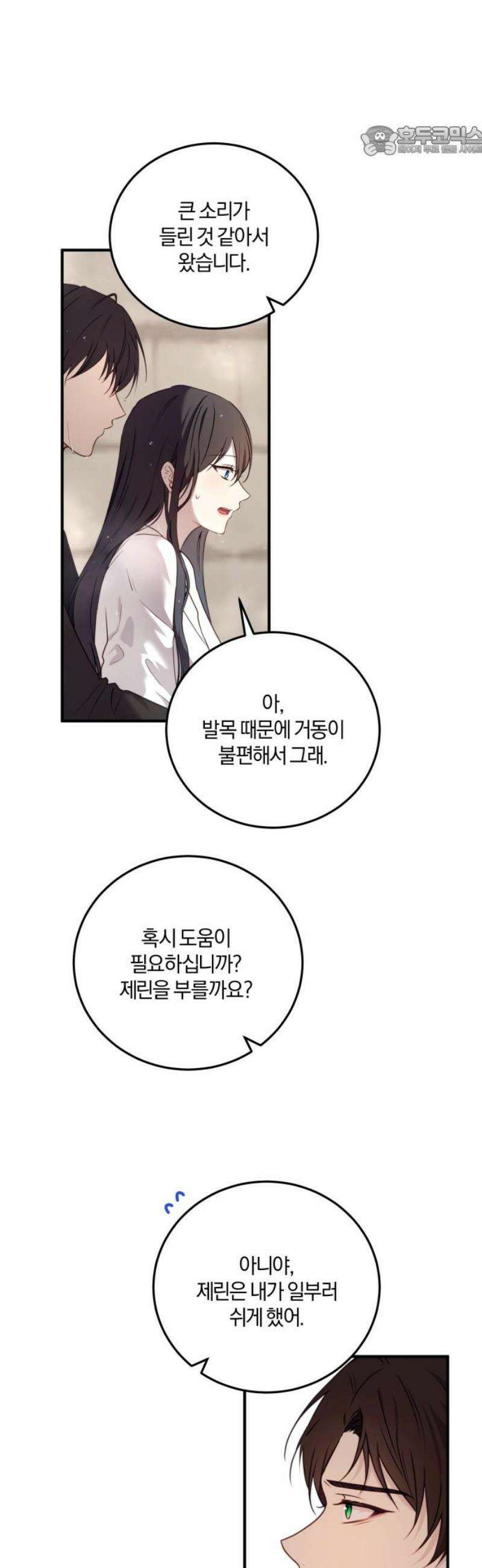 악녀는 조용히 살고싶을 뿐인데! 54화 7