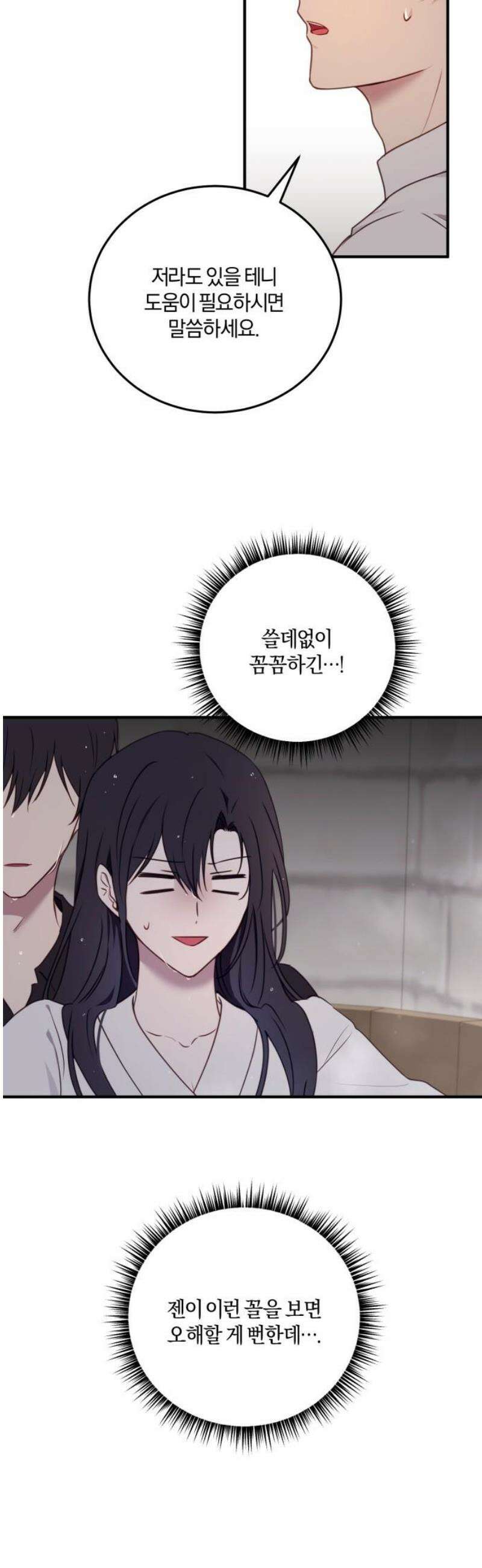 악녀는 조용히 살고싶을 뿐인데! 54화 8